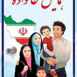 بنر استندی همایش خانواده