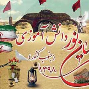 طرح لایه باز بنر راهیان نور