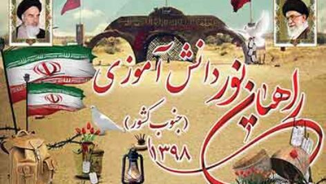 طرح لایه باز بنر راهیان نور