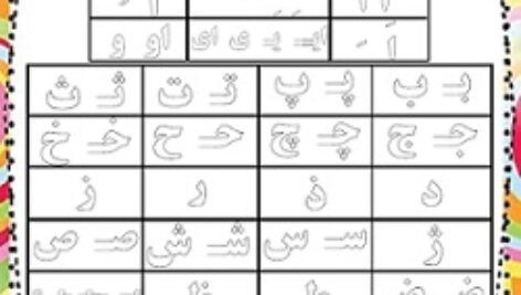 جدول الفبا سری دوم