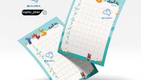 کاربرگ اعداد 1 تا 10