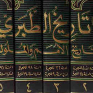 تاریخ طبری((متن کامل و بدون سانسورو در 16جلد))