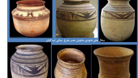 پاورپوینت مطالعه و شناخت سفال عصر مفرغ ايران