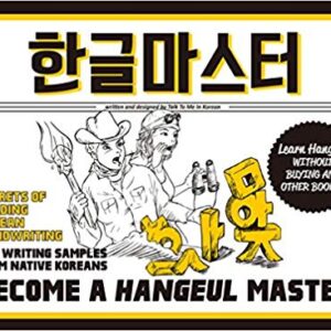 خرید و دانلود pdf کتاب آموزش تخصصی الفبای زبان کره ای Become a Hangeul Master: Learn to Read and Write Korean Characters