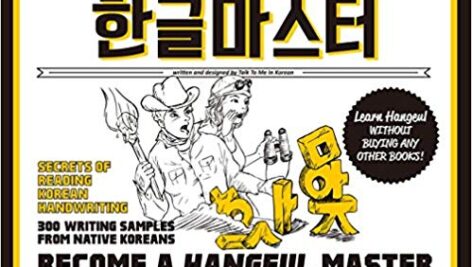 خرید و دانلود pdf کتاب آموزش تخصصی الفبای زبان کره ای Become a Hangeul Master: Learn to Read and Write Korean Characters