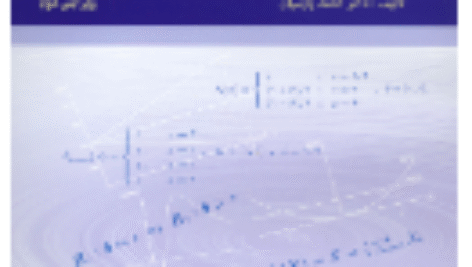 حل المسائل آمار ریاضی پارسیان