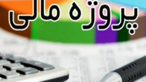 پروژه مالی مؤسسه تجاری آریان – ویرایش شده