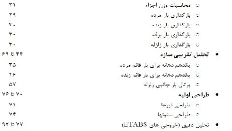 پروژه بتن 4 طبقه + همکف
