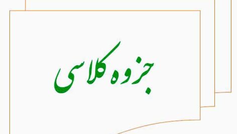 دانلود جزوه تایپی جامعه شناسی گیاهی