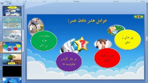 پاورپوینت درس دهم پیام های آسمان پایه هشتم دو سرمایهٔ گرانبها