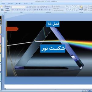 پاورپوینت فصل پانزدهم علوم تجربی پایه هشتم شکست نور