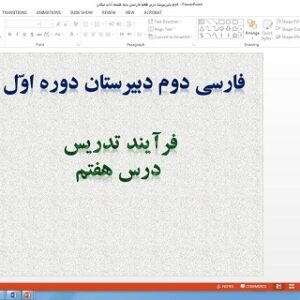 پاورپوینت درس هفتم فارسی پایه هشتم آداب نیکان