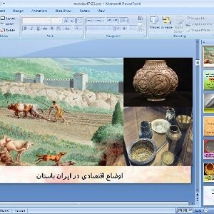 پاورپوینت درس بیست و دوم مطالعات اجتماعی پایه هفتم اوضاع اقتصادی در ایران باستان