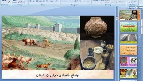 پاورپوینت درس بیست و دوم مطالعات اجتماعی پایه هفتم اوضاع اقتصادی در ایران باستان