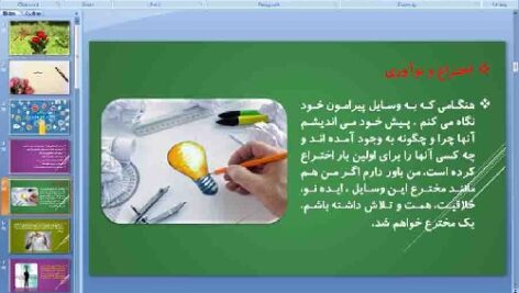 پاورپوینت پودمان اول کار و فناوری پایه هفتم نوآوری و فناوری