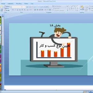 پاورپوینت درس هجدهم کارگاه کارآفرینی و تولید پایه دهم تعیین نوع کسب و کار