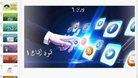 پاورپوینت درس ششم تفکر و سواد رسانه ای پایه دهم فنون اقناع