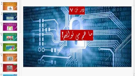 پاورپوینت درس هفتم تفکر و سواد رسانه ای پایه دهم ما هم می توانیم