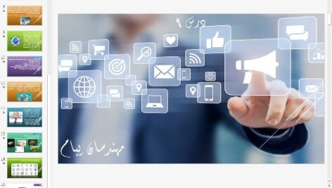 پاورپوینت درس نهم تفکر و سواد رسانه ای پایه دهم مهندسان پیام