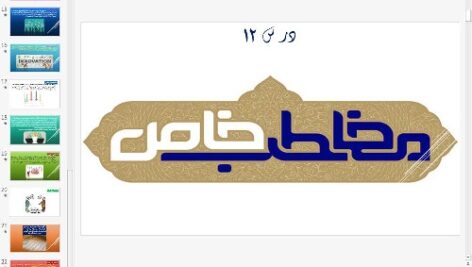 پاورپوینت درس دوازدهم تفکر و سواد رسانه ای پایه دهم مخاطب خاص
