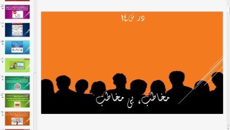 پاورپوینت درس چهاردهم تفکر و سواد رسانه ای پایه دهم مخاطب، بی مخاطب