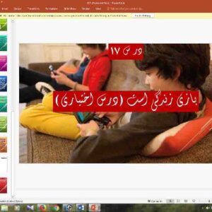 پاورپوینت درس هفدهم تفکر و سواد رسانه ای پایه دهم بازی زندگی است (درس اختیاری)