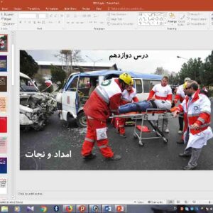 پاورپوینت درس 12 آمادگی دفاعی پایه دهم امداد و نجات