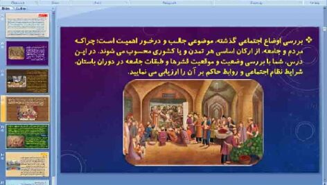 پاورپوینت درس 12 تاریخ ایران و جهان باستان پایه دهم انسانی جامعه و خانواده