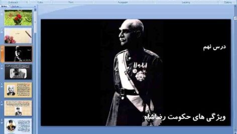 پاورپوینت درس 9 تاریخ معاصر ایران پایه یازدهم ویژگى هاى حکومت رضاشاه