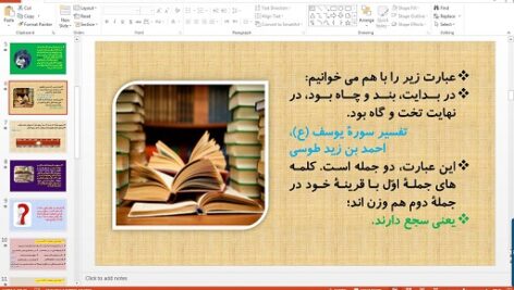 پاورپوینت درس 9 علوم و فنون ادبی دهم انسانی موازنه و ترصیع ( کارگاه فصل سوم 4 اسللاید)