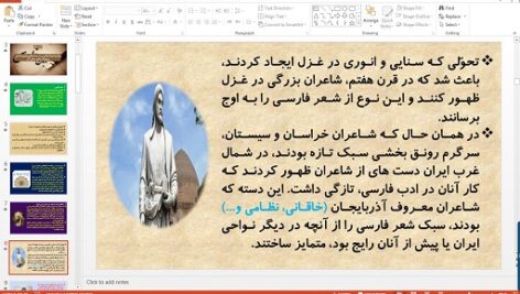 پاورپوینت درس 10 علوم و فنون ادبی دهم انسانی زبان و ادبیات فارسی در سده‌های پنجم و ششم و ویژگی‌های سبکی آن ( کارگاه فصل چهارم 10 اسللاید)