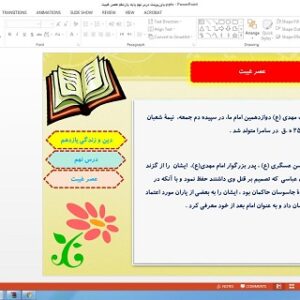 پاورپوینت درس نهم دین و زندگی پایه یازدهم عصر غیبت