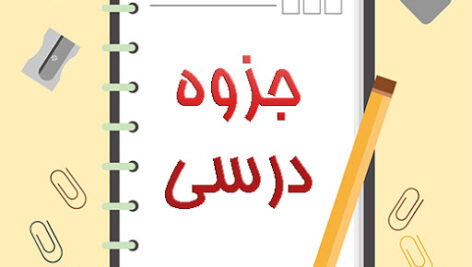 جزوه قارچ شناسی تکمیلی دکتر جوان نیکخواه97