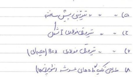 جزوه دوره آموزش طراحی پل