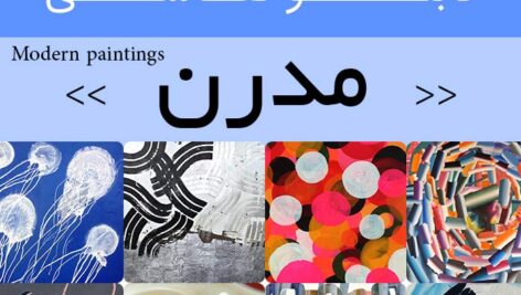 دانلود 1500 نقاشی مدرن | عکس تابلو نقاشی های سبک کلاسیک مدرن، ساده و شیک و فانتزی و زیبا رگپ روغن چاپی