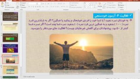 پاورپوینت درس 30 تفکر و سبک زندگی  پایه هفتم: شاد زیستن