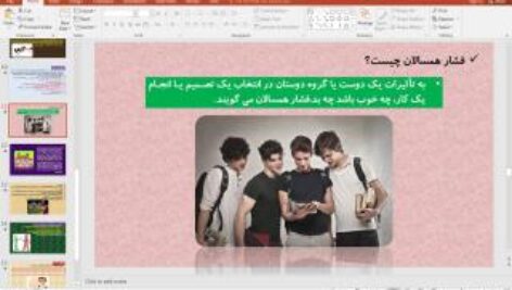پاورپوینت درس 28 تفکر و سبک زندگی  پایه هفتم: مهارت قاطعیت و جرئت ورزی