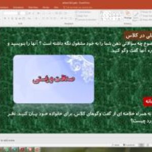 پاورپوینت درس 21 تفکر و سبک زندگی  پایه هفتم: حکایت راستی