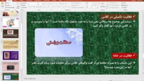 پاورپوینت درس 21 تفکر و سبک زندگی  پایه هفتم: حکایت راستی