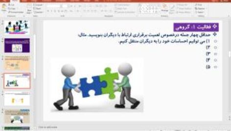 پاورپوینت درس 15 تفکر و سبک زندگی  پایه هفتم: مهارت های ارتباطی و آداب معاشرت