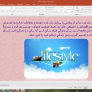 پاورپوینت درس 9 تفکر و سبک زندگی  پایه هفتم: سبک زندگی چیست و عوامل موثر بر آن کدام است؟