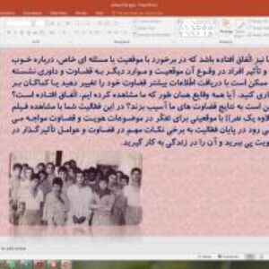 پاورپوینت درس 3 تفکر و سبک زندگی  پایه هفتم: بزرگ مردان کوچک