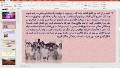 پاورپوینت درس 3 تفکر و سبک زندگی  پایه هفتم: بزرگ مردان کوچک