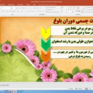 پاورپوینت درس 8 پیام های آسمانی پایه هفتم: افتخار بندگی