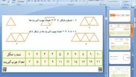 پاورپوینت فصل چهارم ریاضی هفتم هندسه و استدلال