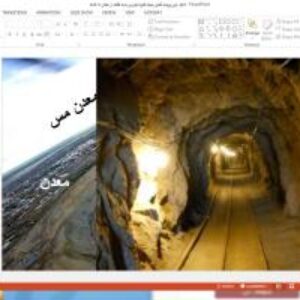 پاورپوینت فصل پنجم علوم تجربی پایه هفتم از معدن تا خانه