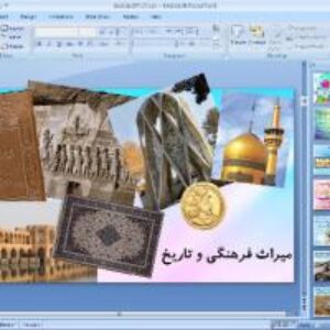 پاورپوینت درس هفدهم مطالعات اجتماعی پایه هفتم میراث فرهنگی و تاریخ