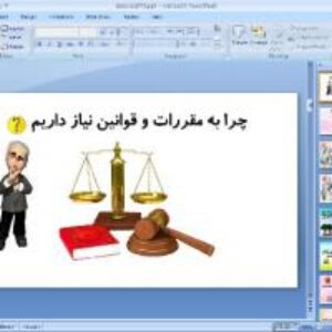 پاورپوینت درس سوم مطالعات اجتماعی پایه هفتم چرا به مقررات و قوانین نیاز داریم
