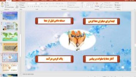 پاورپوینت درس 13 پیام های آسمان پایه هشتم: کلید گنج ها