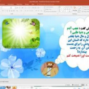 پاورپوینت درس 12 پیام های آسمان پایه هشتم: ارزش کار